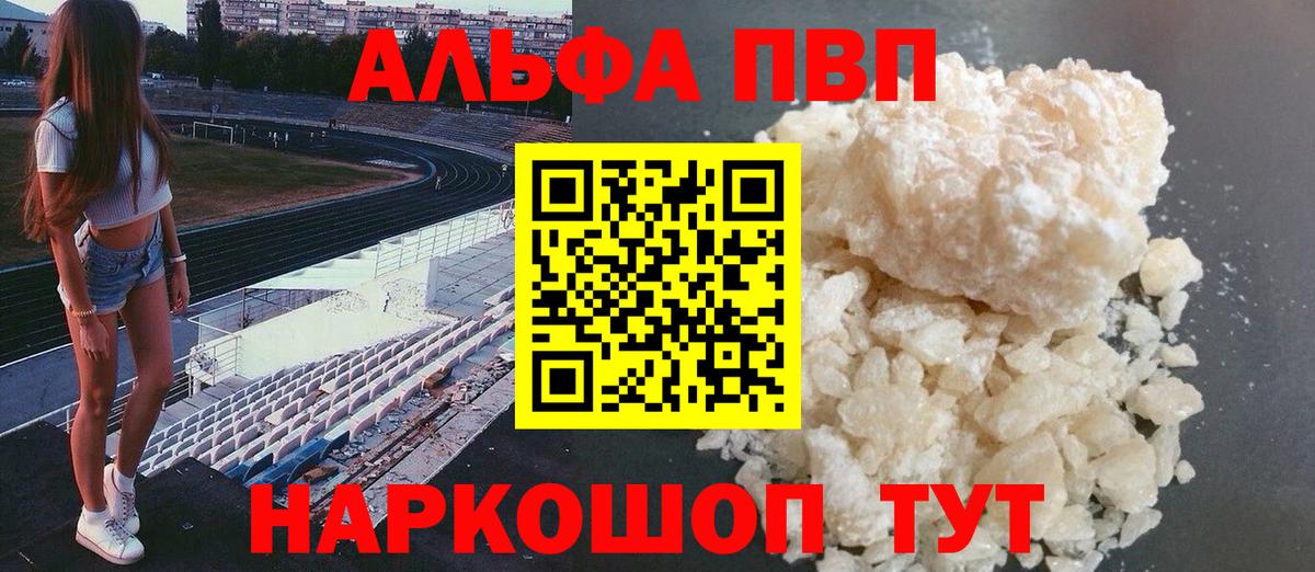 Alpha PVP кристаллы Камышин