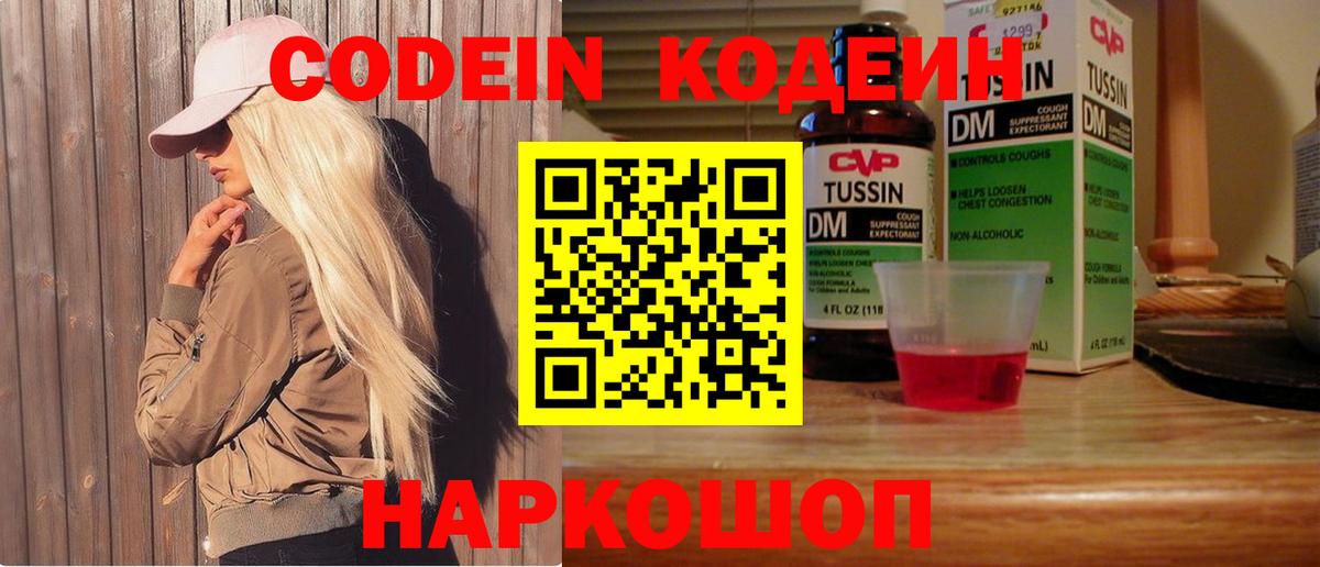 Камышин  Codein напиток Lean (лин)  Вход с VPN 