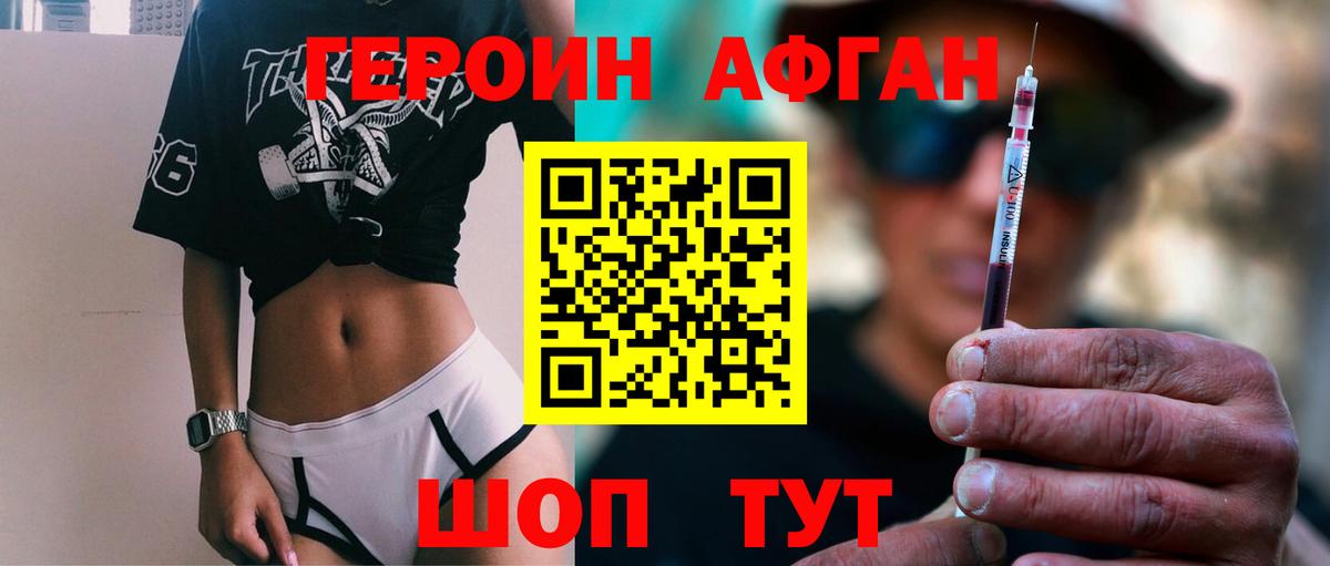 ГЕРОИН герыч Камышин