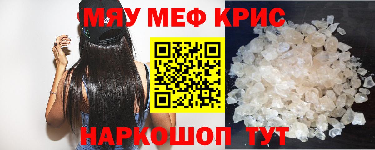 Мефедрон мука Камышин