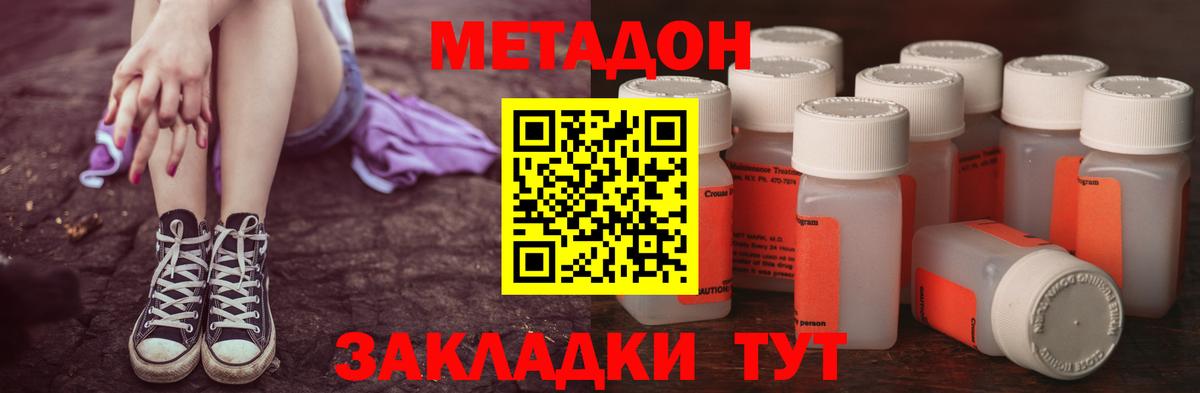 Камышин  МЕТАДОН мёд  Вход с VPN 