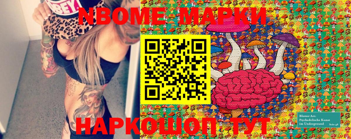 Марки N-bome 1,5мг  Вход с VPN  купить   Камышин 