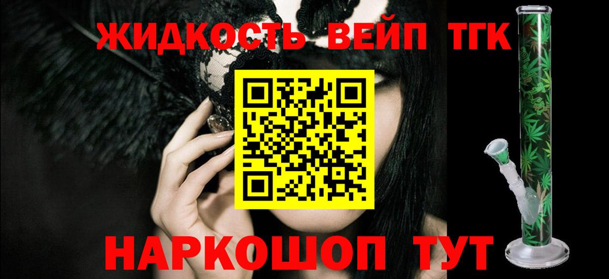 Дистиллят ТГК вейп с тгк Камышин